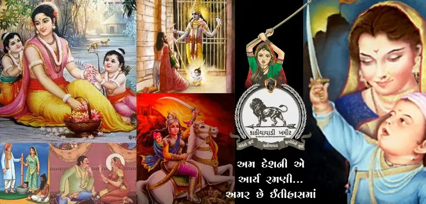 અમ દેશની એ આર્ય રમણી