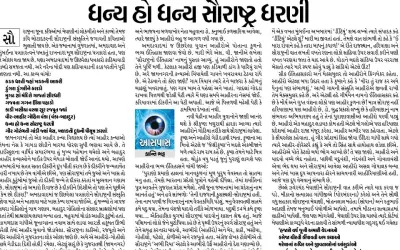 કાઠીયાવાડનો ભવ્ય વારસો