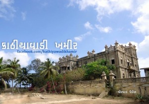 Chorwad Palace