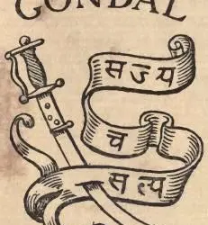 ભા’ કુંભાજી – ગોંડલ