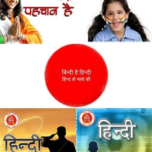 14 સપ્ટેમ્બર –હિન્દી દિન