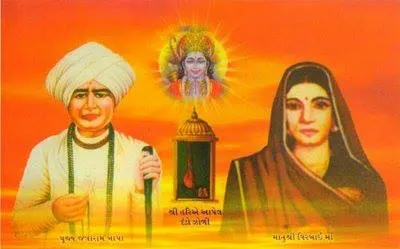 શ્રી જલારામ બાવની