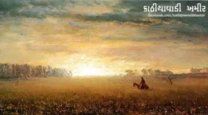 Saurashtra Lok Geet