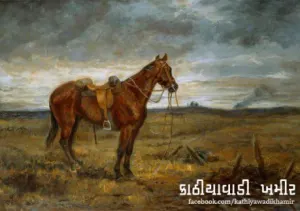 Saurashtra Lok Geet