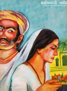 Saurashtra Lok Geet