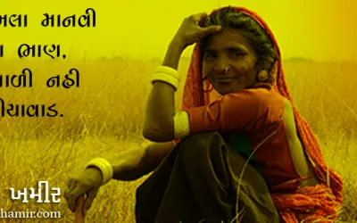 ભલી કાઠીયાવાડ