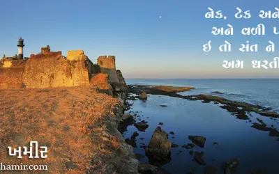 સંત ને શૂરાના બેસણાં