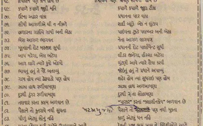 કહેવતો