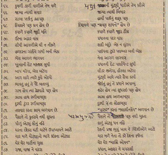 કહેવતો