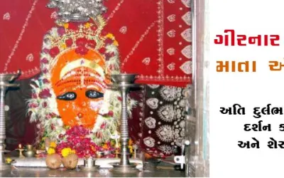 અંબાજી માતા મંદિર -ગીરનાર