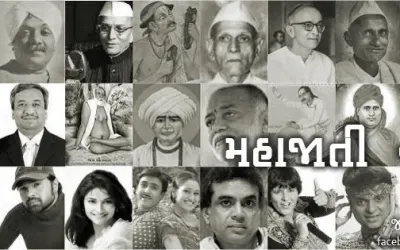 મહાજાતિ ગુજરાતી
