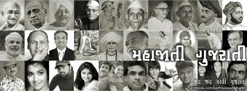 મહાજાતિ ગુજરાતી