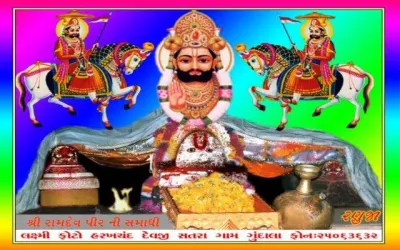 રણુજા રામદેવપીરનુ મંદિર