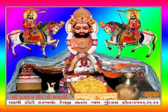 રણુજા રામદેવપીરનુ મંદિર