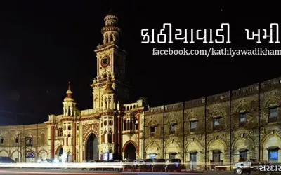 સરદાર પટેલ દરવાજો -જુનાગઢ