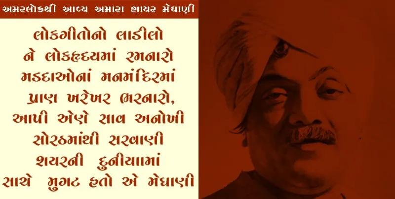 અમરલોકથી આવ્ય અમારા શાયર