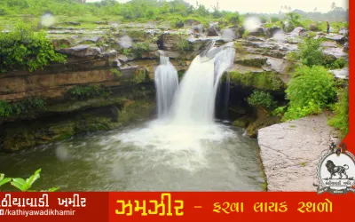 Jamjir Water Fall -Near Kodinaar