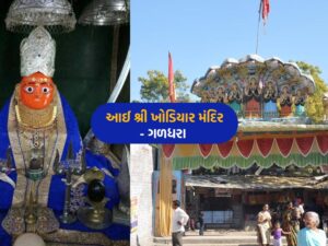 Aai Shree Khodiyar Mandir Galadhara