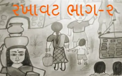 રખાવટ