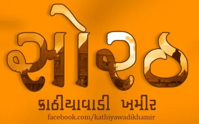 સોરઠ ના દુહા