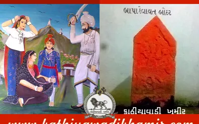 રા’ ના રખોપા કરનાર