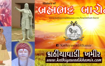 બ્રહ્મભટ્ટ  બારોટ