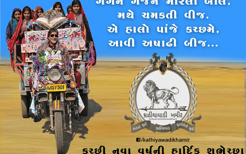 અષાઢી બીજ