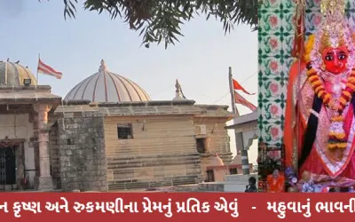 ભવાની મંદિર -મહુવા