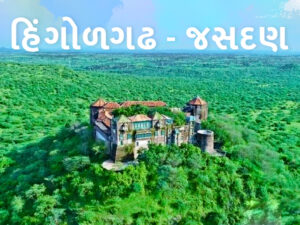 Hingolgadh Fort Hasdan