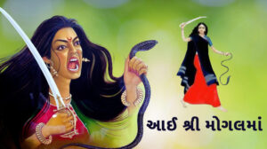 Aai Shree Mogal