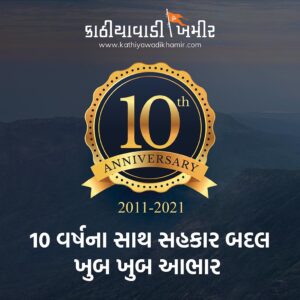 Kathiyawadi Khamir Celebrating 10th Anniversary