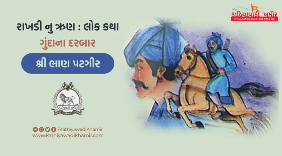 ભાણ પટગીર