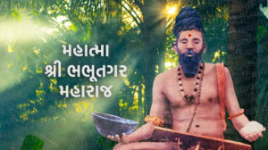 mahatma bhabhutgar bavo