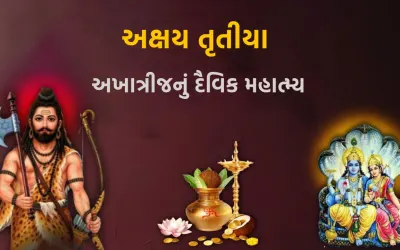 અખાત્રીજ