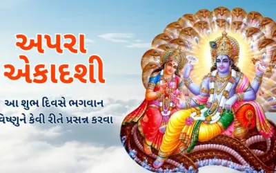 અપરા એકાદશી