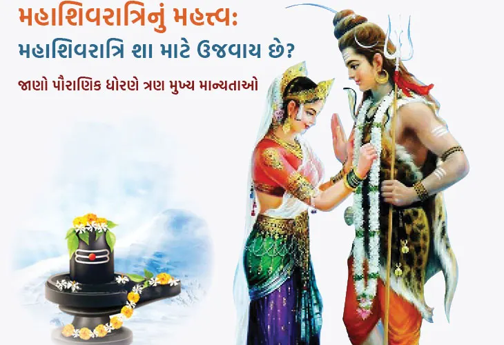 મહા શિવરાત્રી
