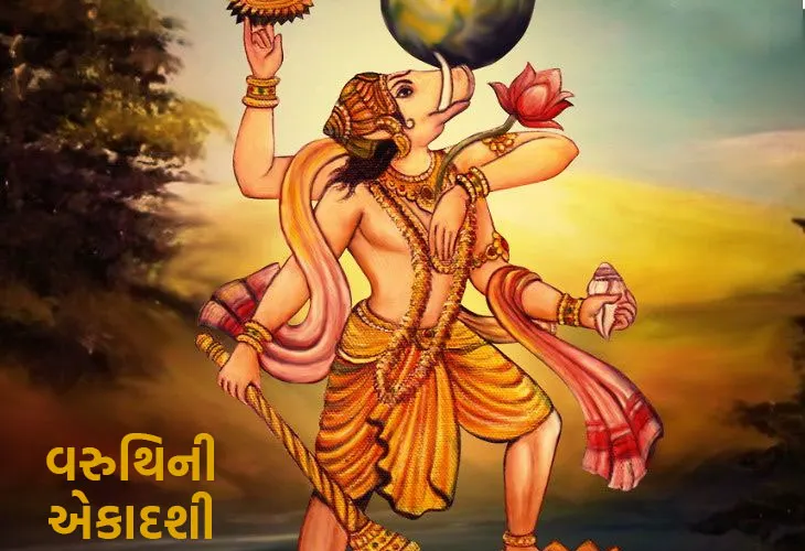 વરુથિની એકાદશી