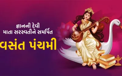 વસંત પંચમી