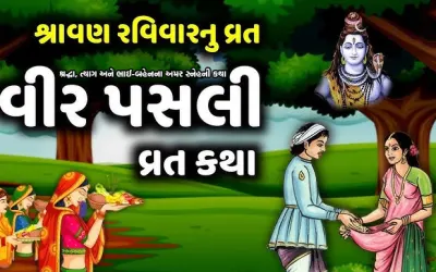 વીર પસલી વ્રત