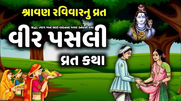 વીર પસલી વ્રત